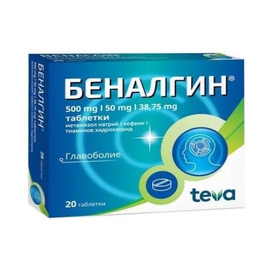 Беналгин Таблетки * 20