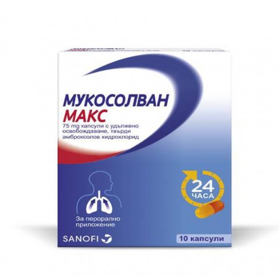 Мукосолван Капсули 75мг. * 10